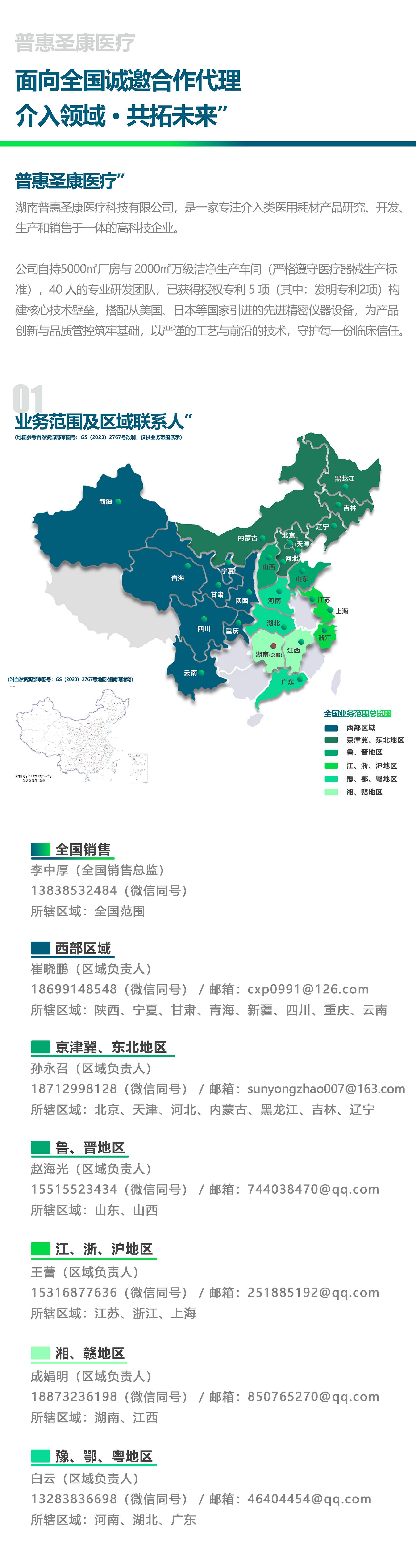 业务区域，合作模式-2(1).jpg