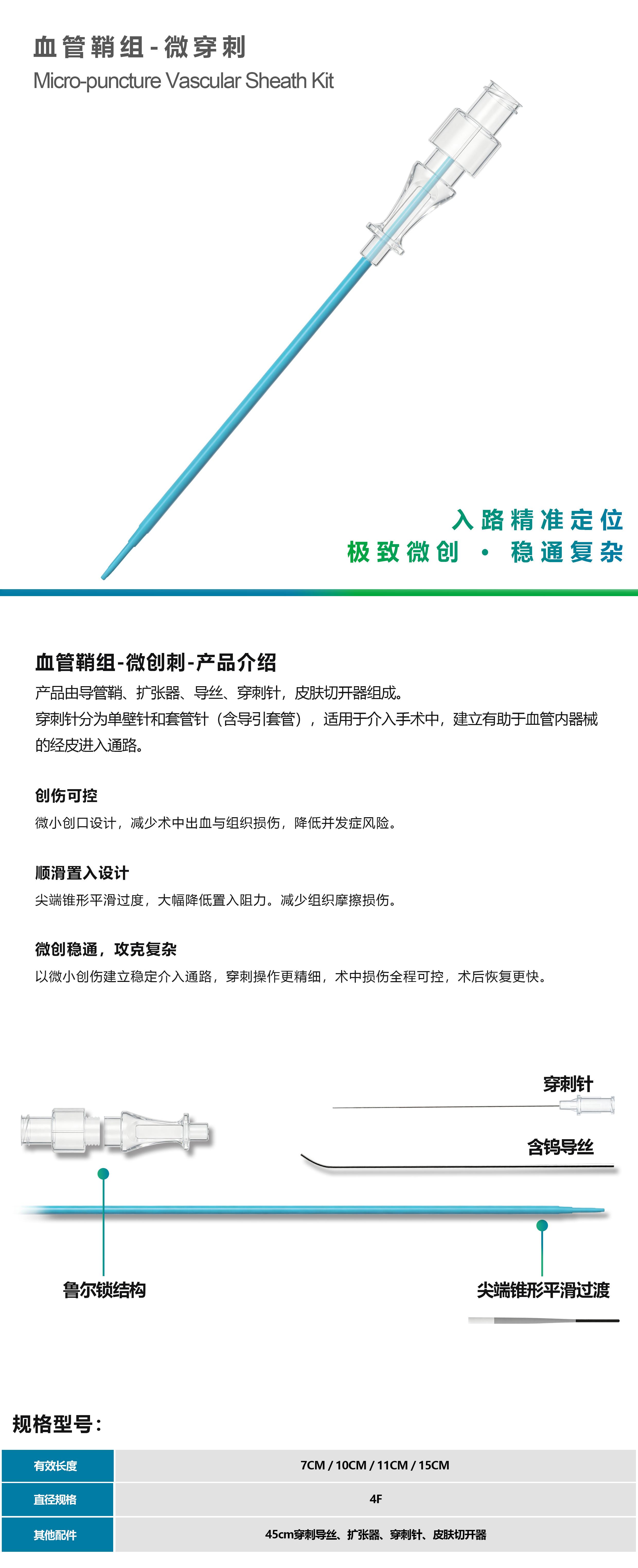 微穿刺.jpg